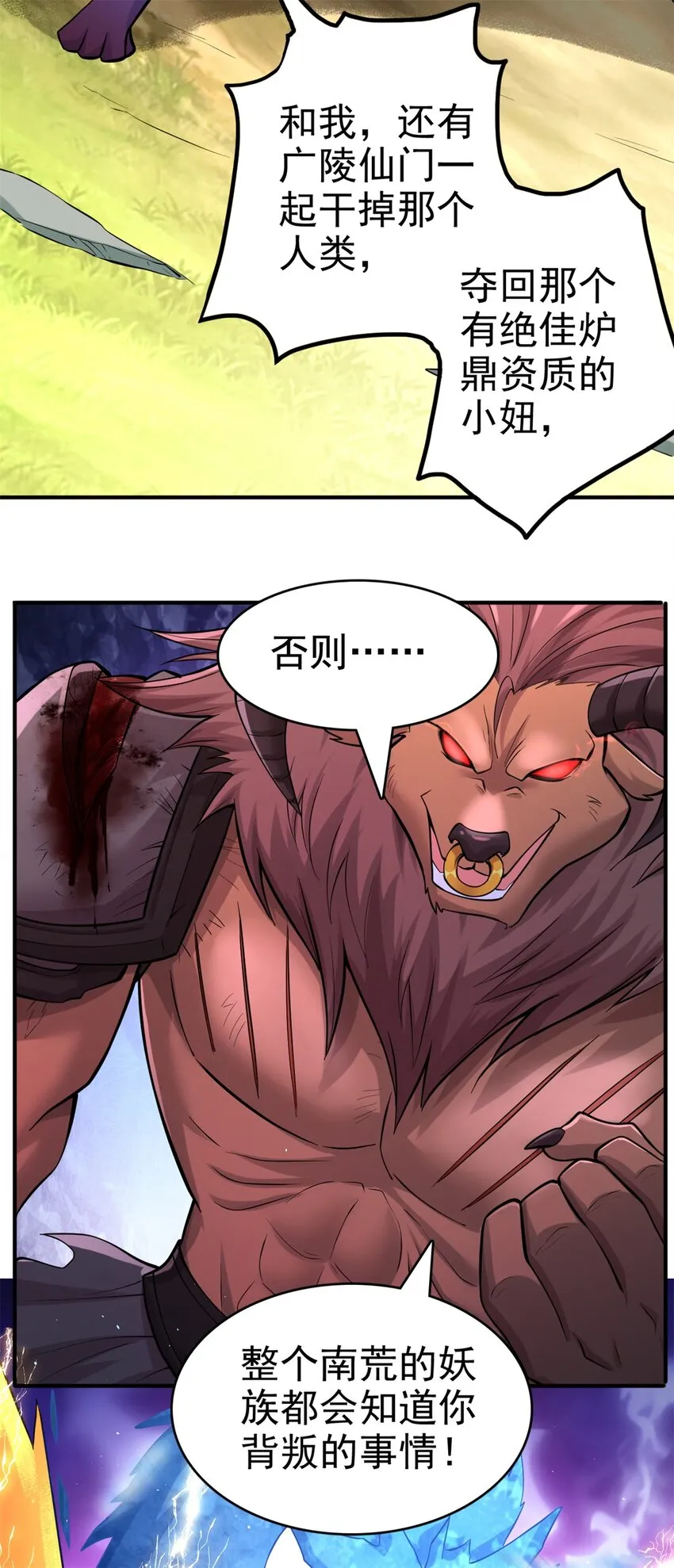 第24话 焚魂符 第10页