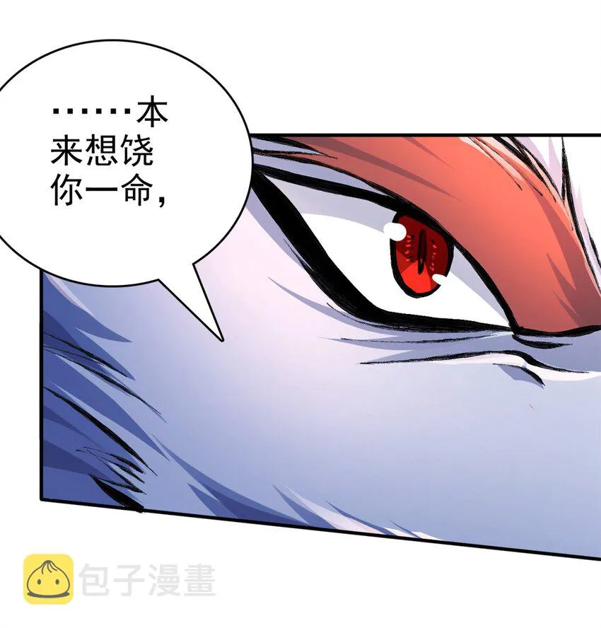 第24话 焚魂符 第13页
