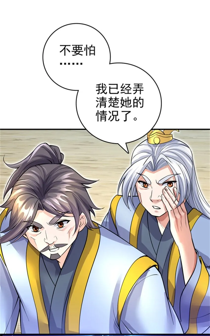 第24话 焚魂符 第22页