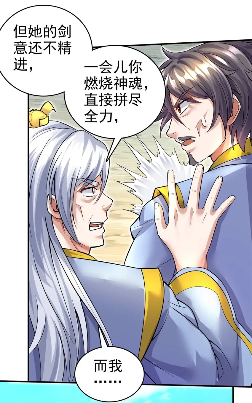 第24话 焚魂符 第25页