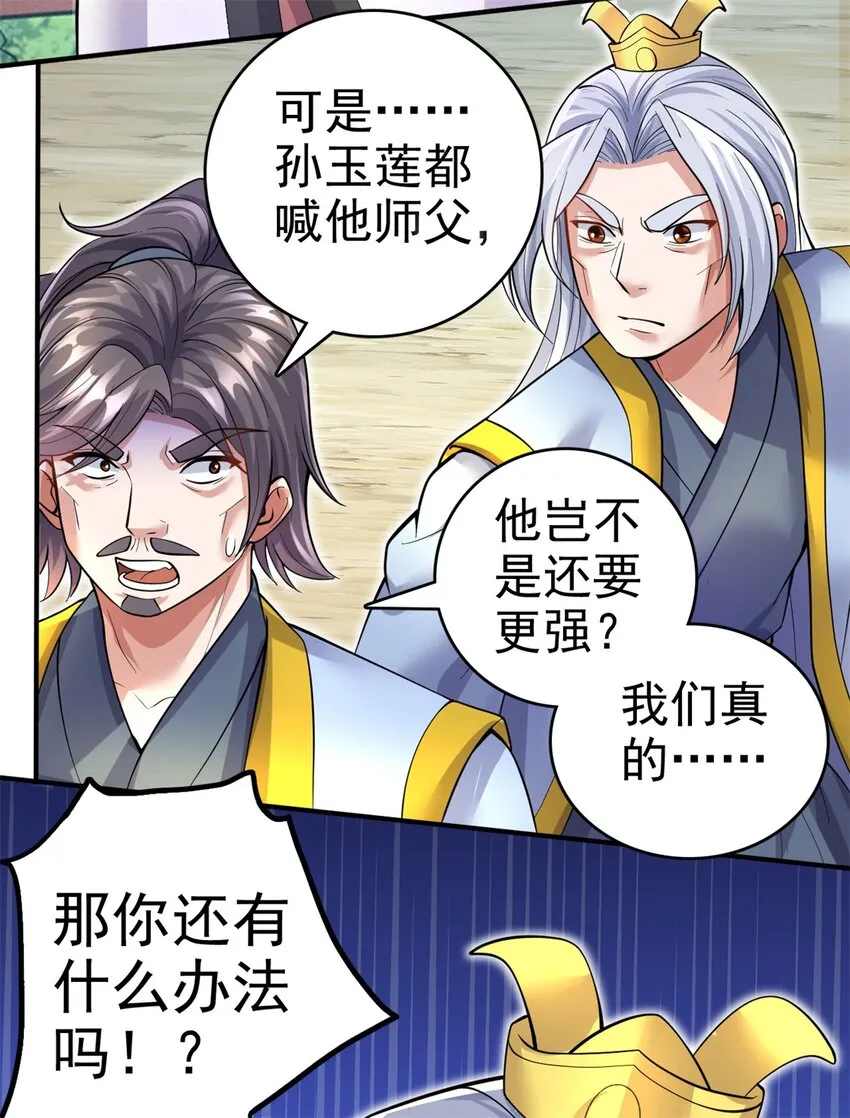 第24话 焚魂符 第27页