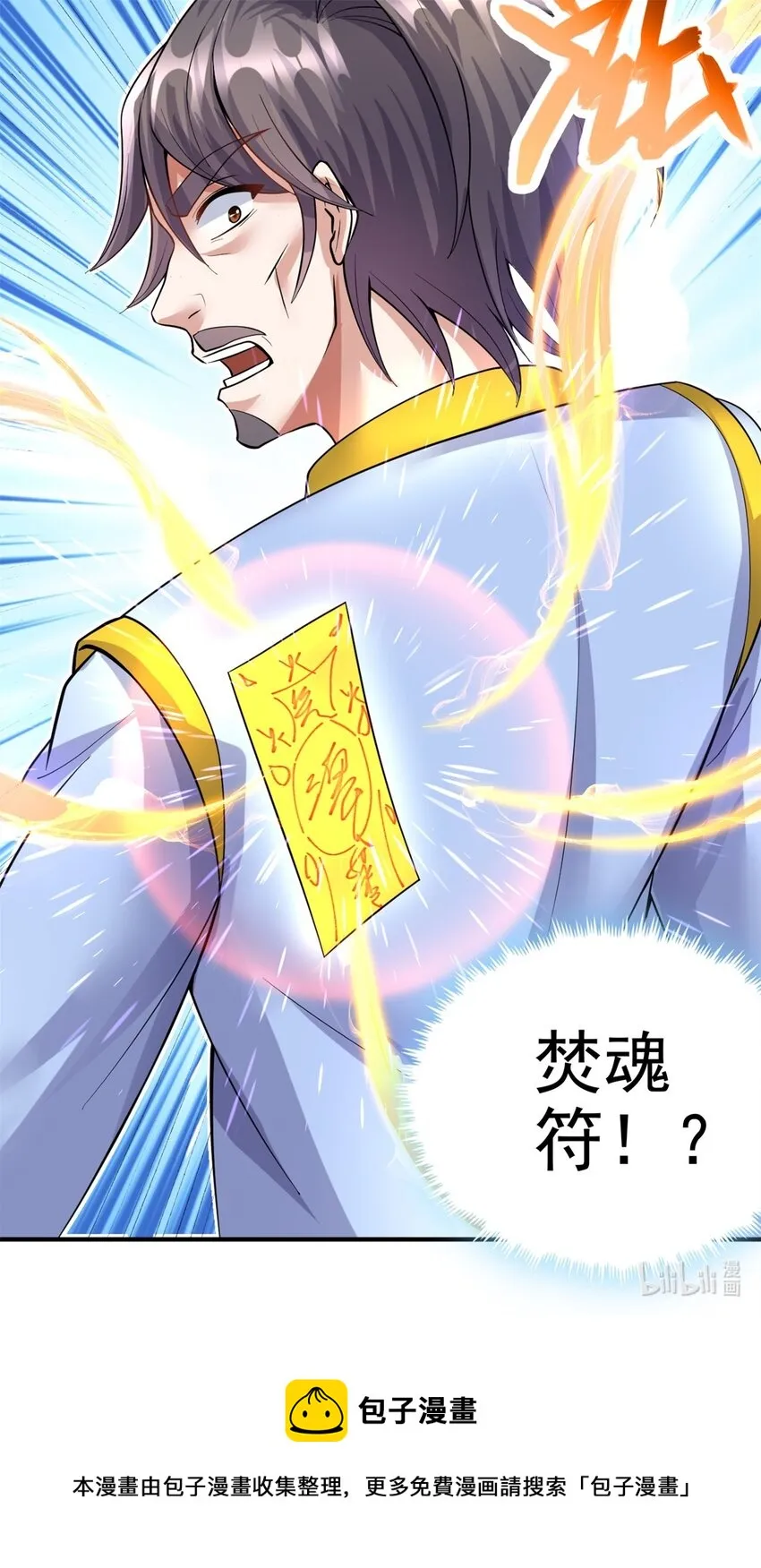 第24话 焚魂符 第39页