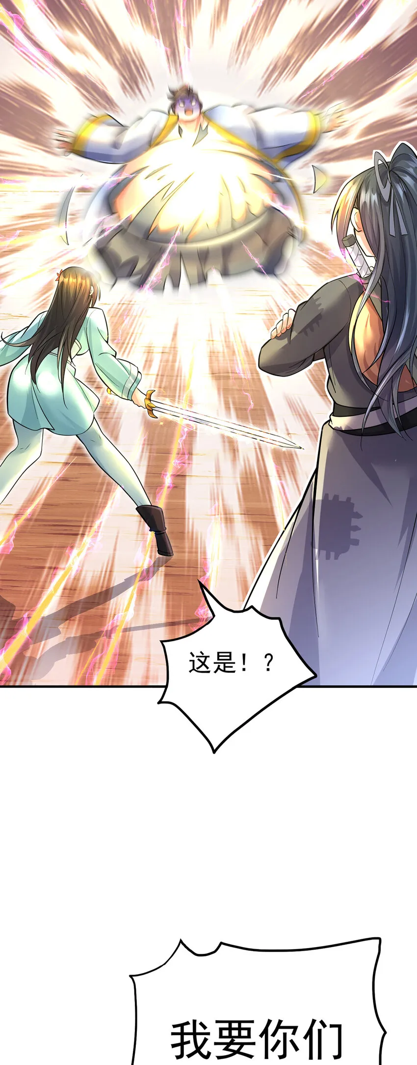 第25话 仅是一片树叶？！ 第4页