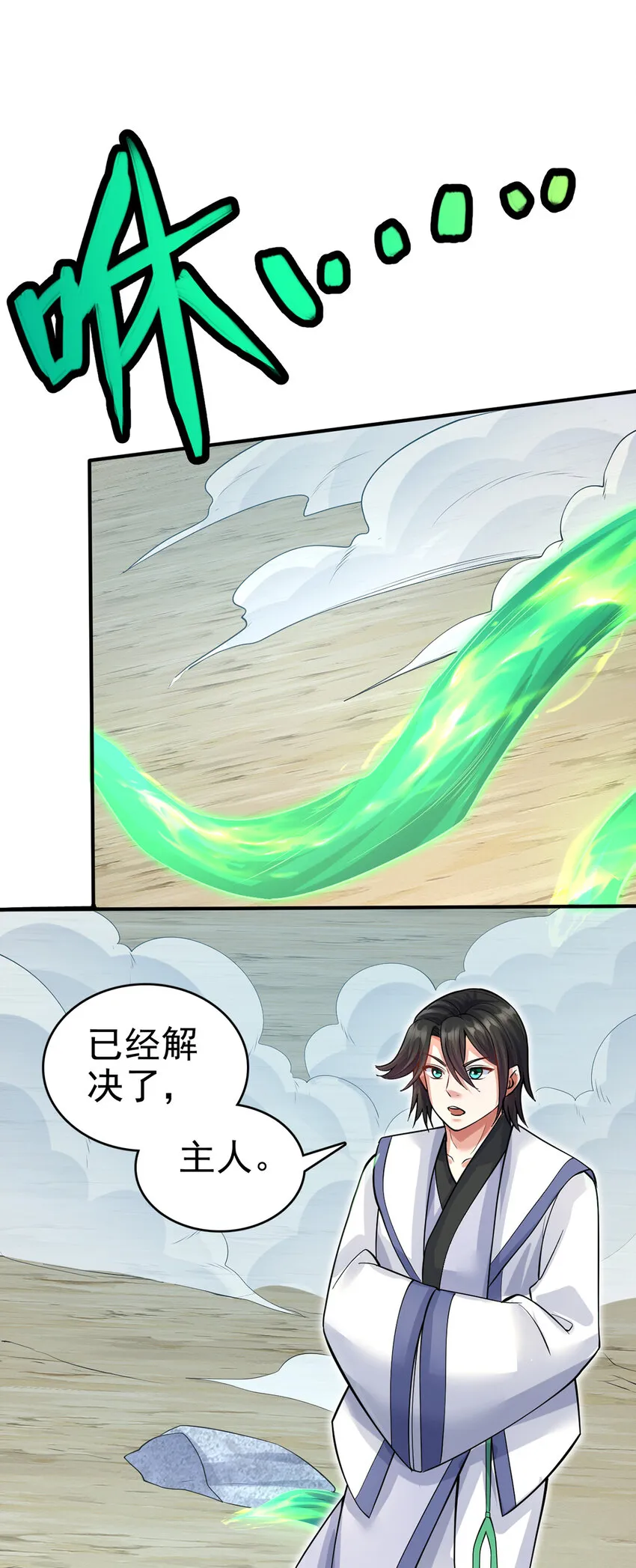 第25话 仅是一片树叶？！ 第12页