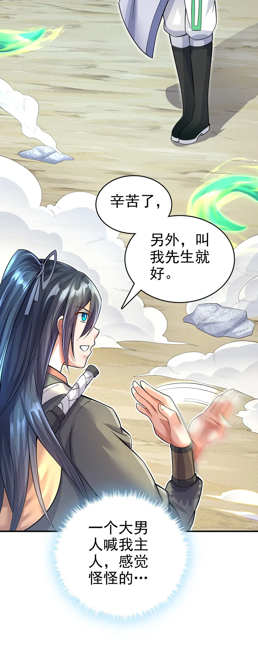 第25话 仅是一片树叶？！ 第13页