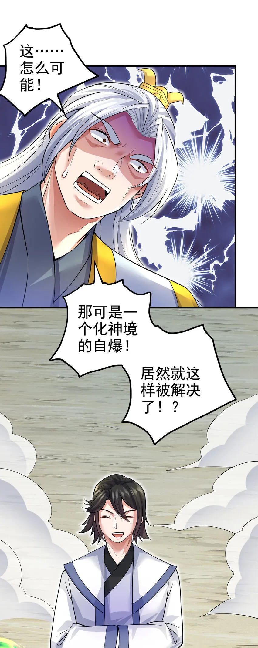 第25话 仅是一片树叶？！ 第14页