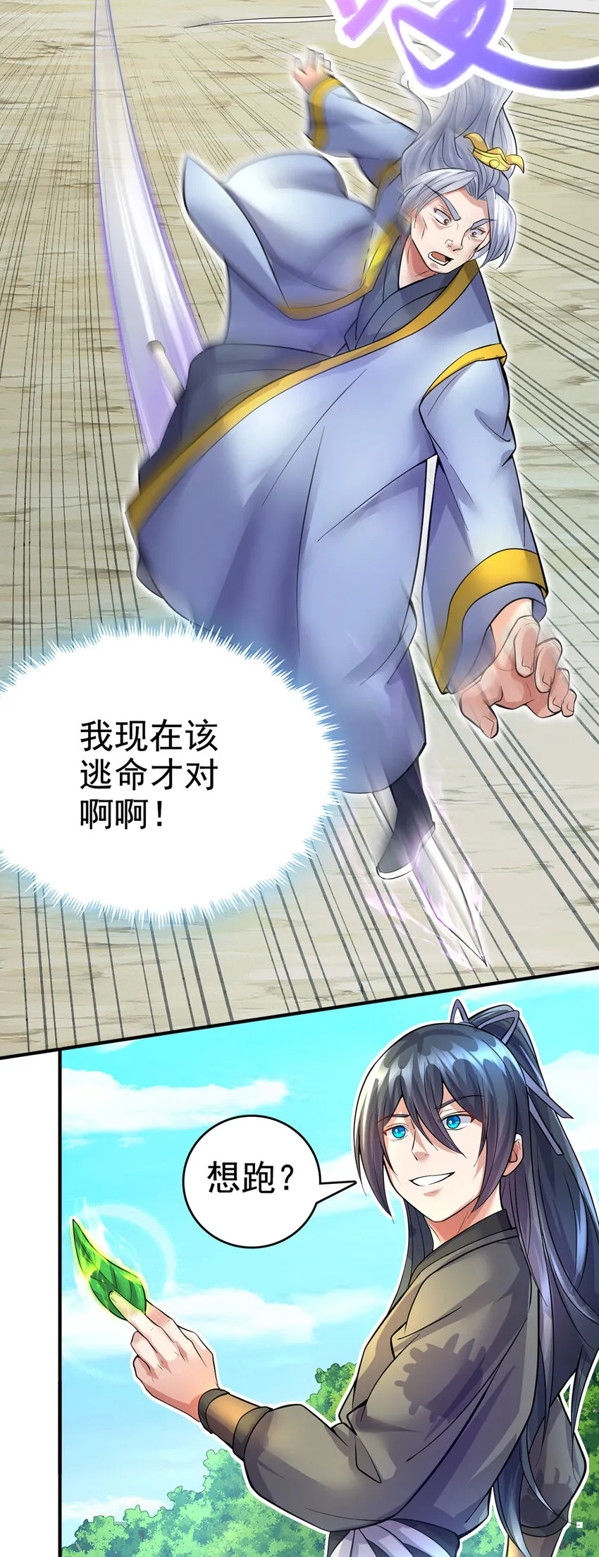 第25话 仅是一片树叶？！ 第17页