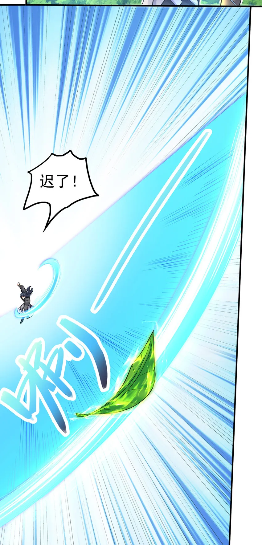 第25话 仅是一片树叶？！ 第18页