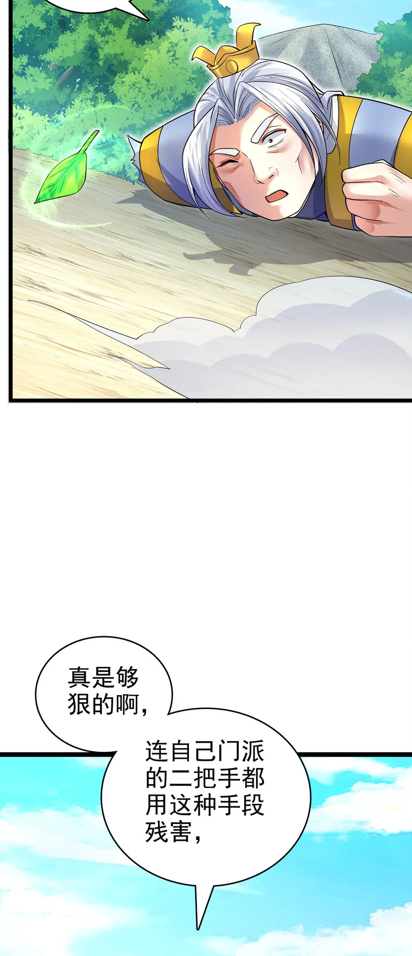第25话 仅是一片树叶？！ 第22页