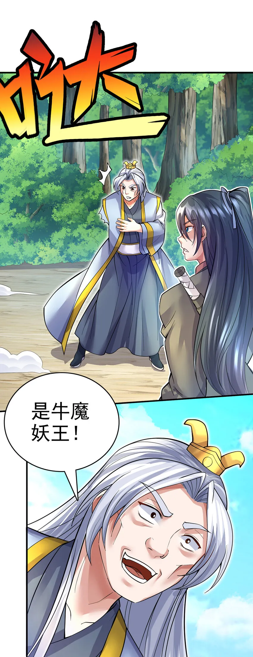 第25话 仅是一片树叶？！ 第26页