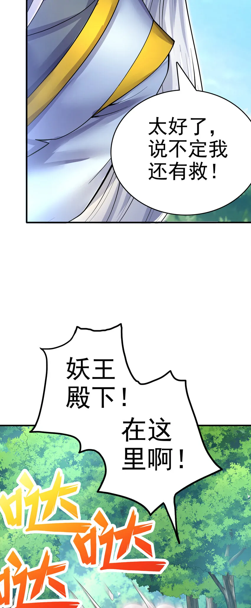 第25话 仅是一片树叶？！ 第27页