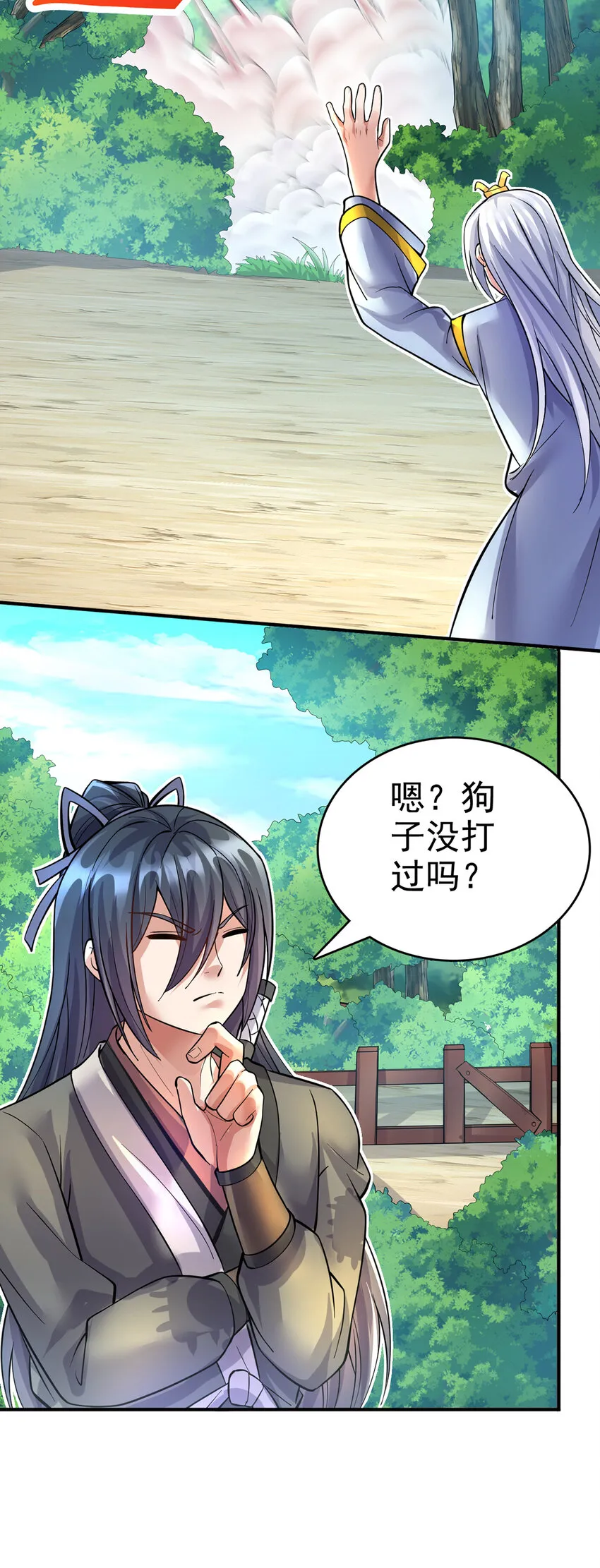 第25话 仅是一片树叶？！ 第28页
