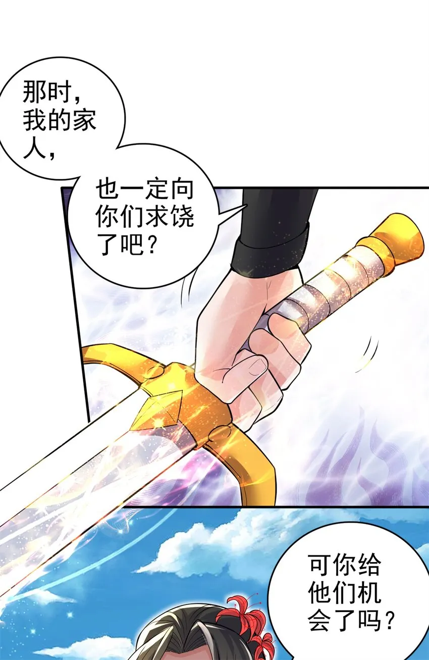 第26话 替你们报仇了！ 第16页