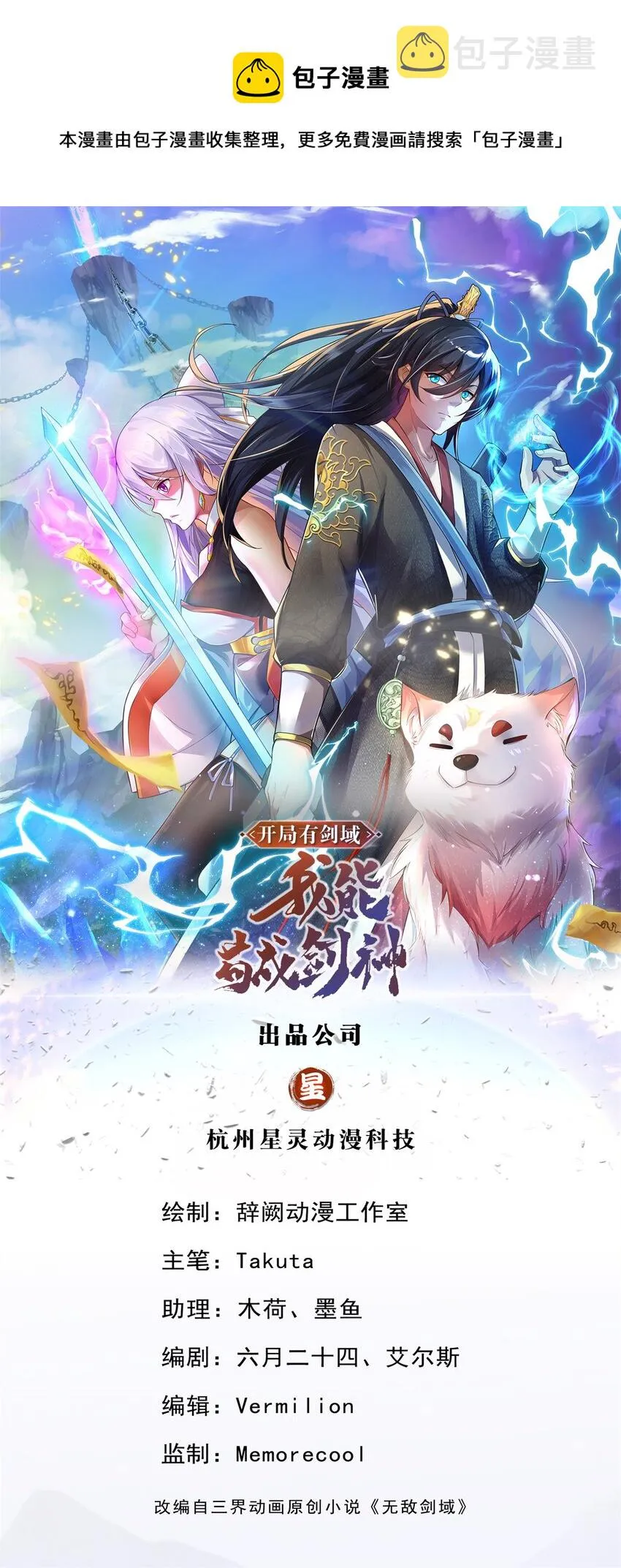 第27话 普通农民 第1页