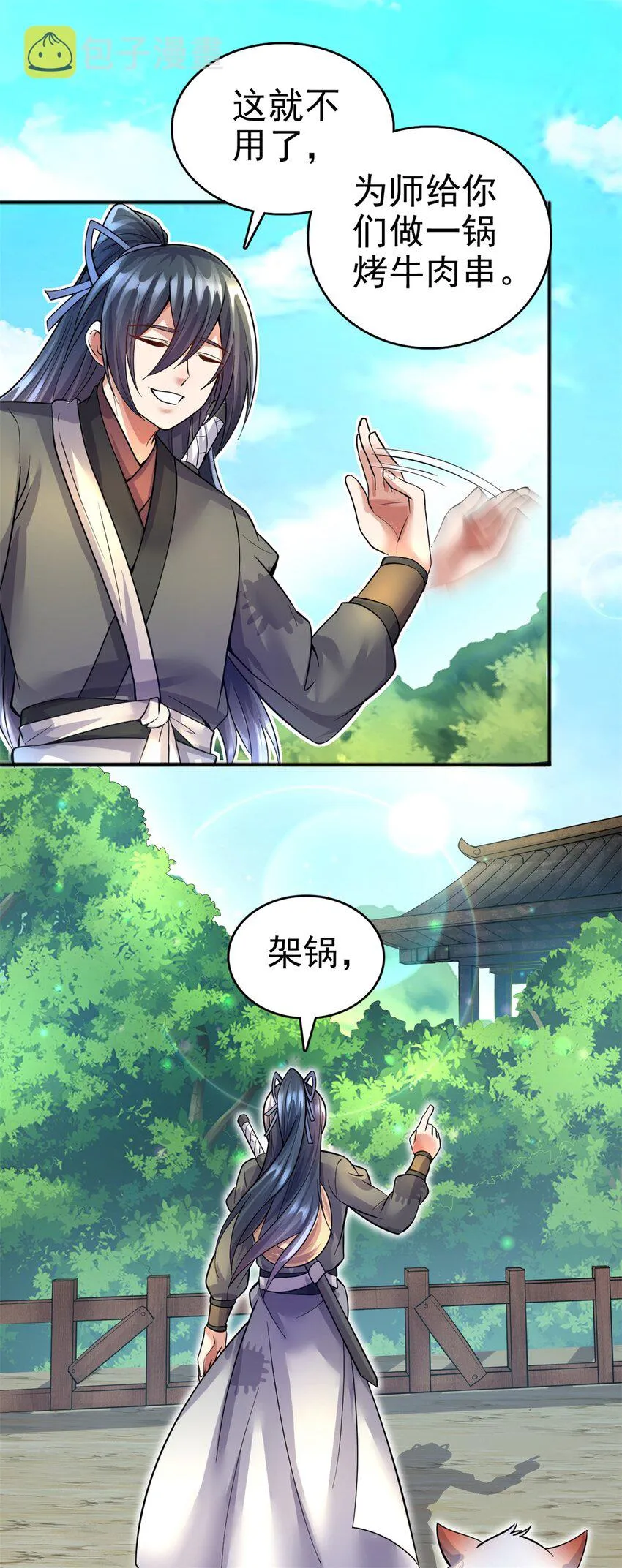第27话 普通农民 第3页