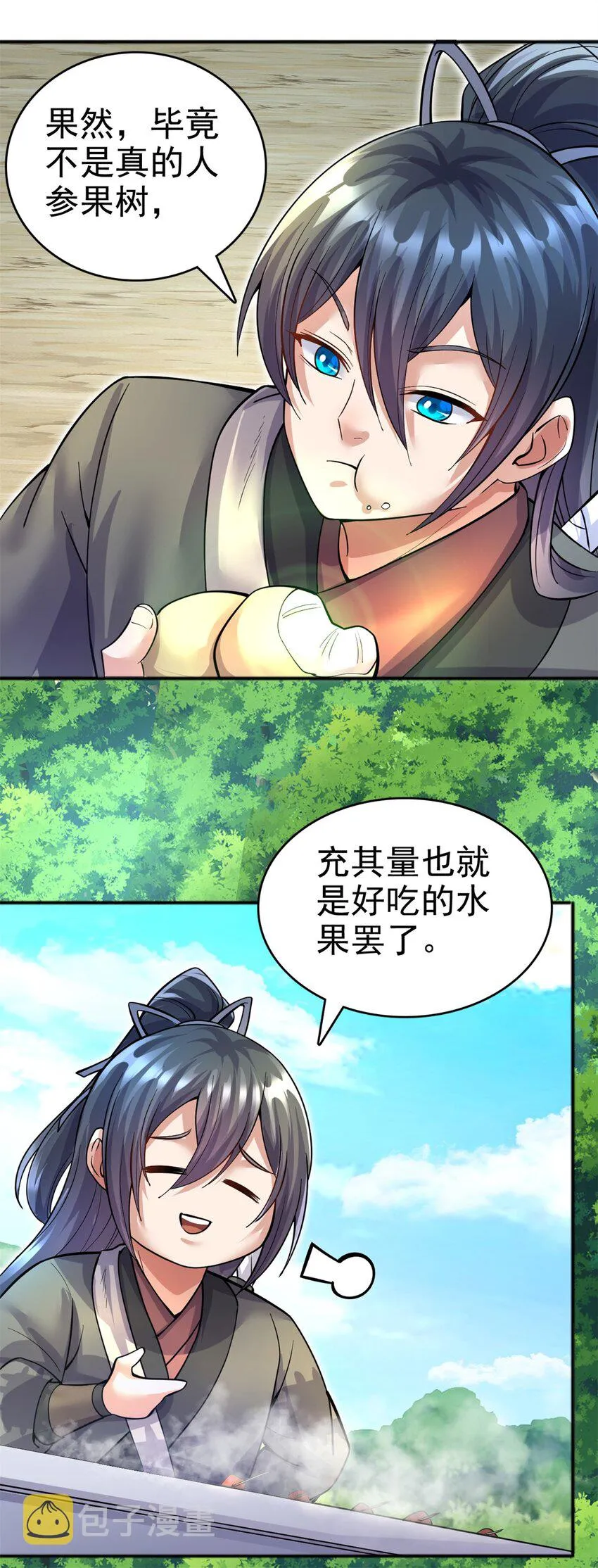 第27话 普通农民 第11页