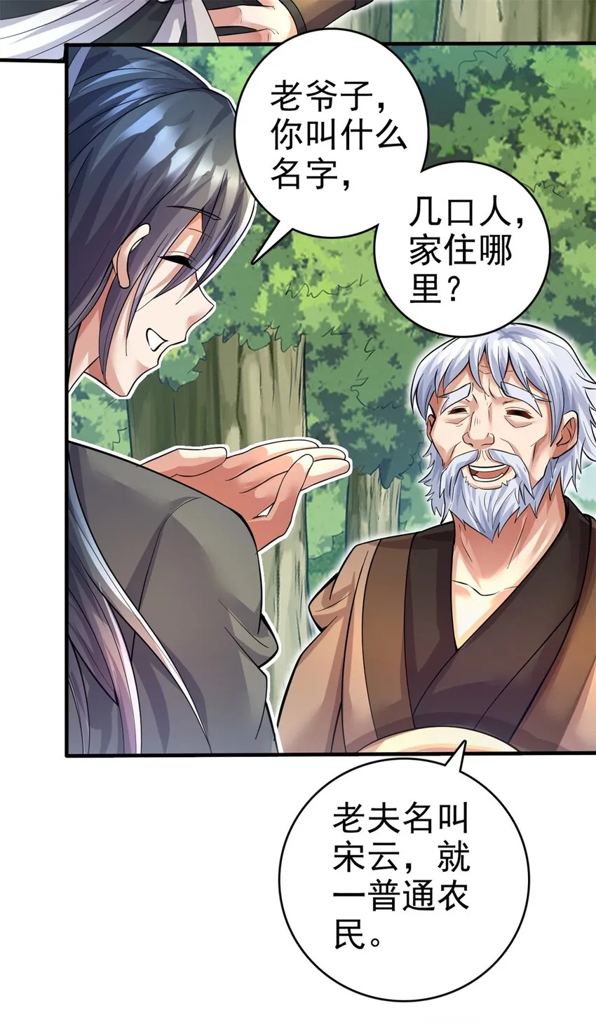 第27话 普通农民 第17页