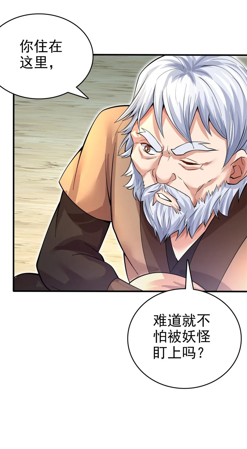 第27话 普通农民 第23页
