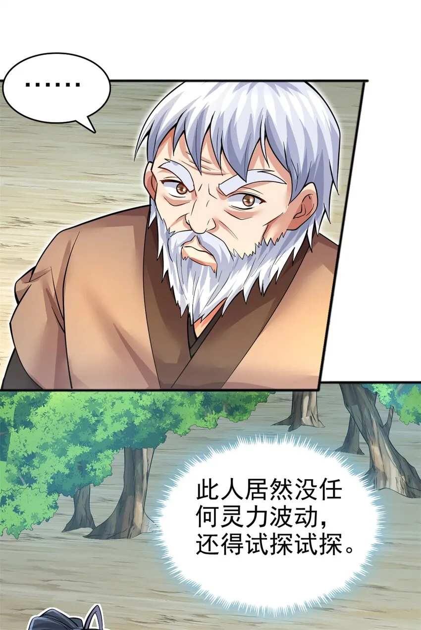 第28话 玉髓仙果 第2页