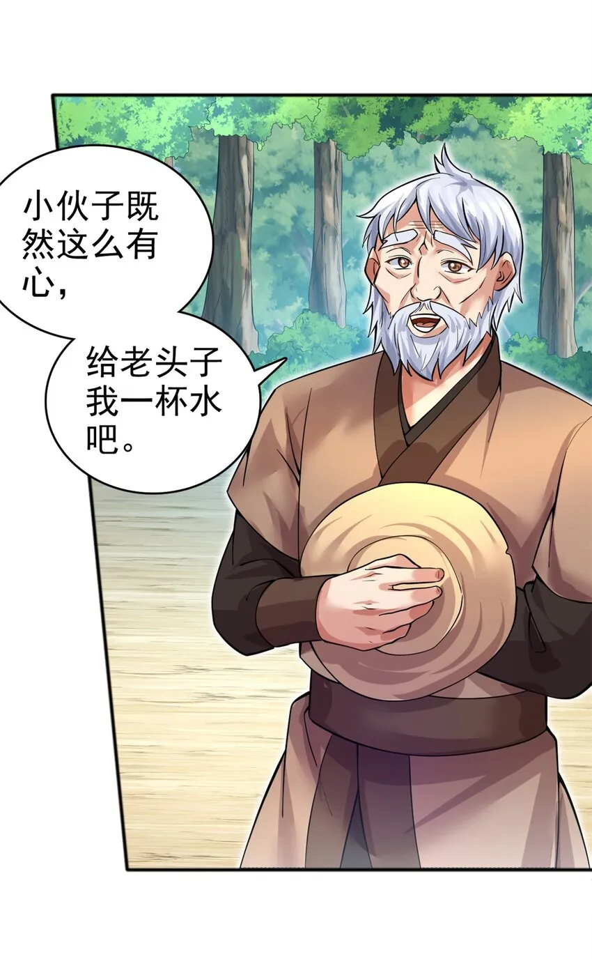 第28话 玉髓仙果 第4页