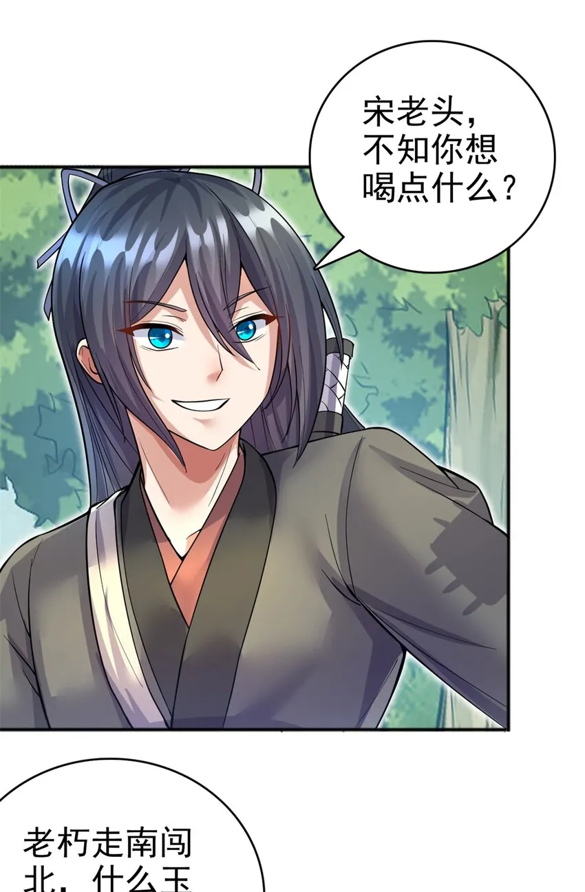 第28话 玉髓仙果 第5页