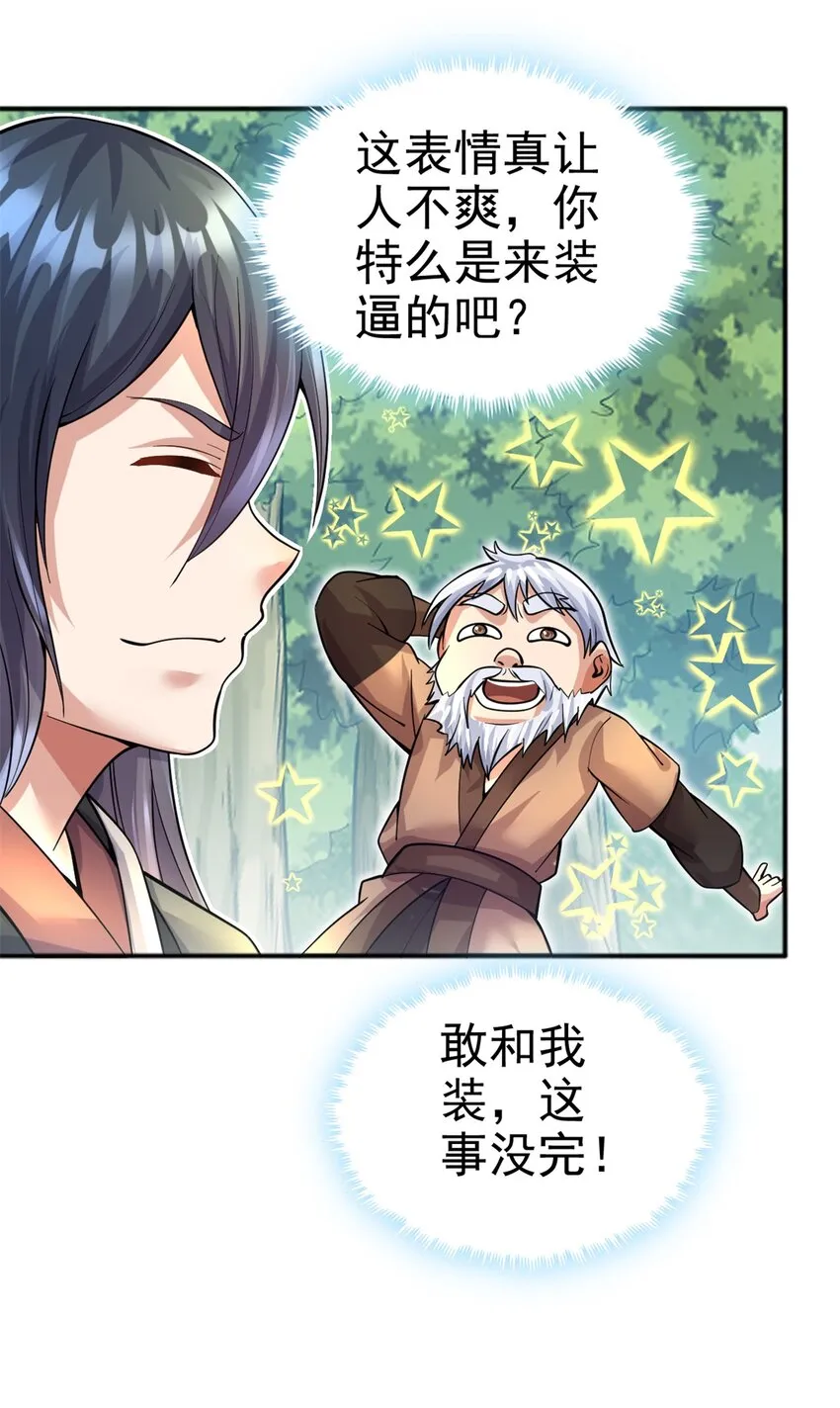 第28话 玉髓仙果 第7页