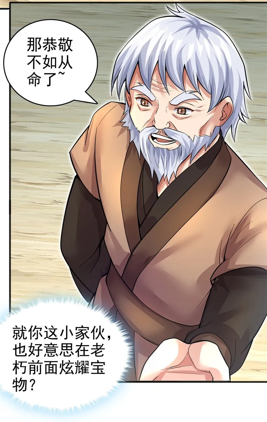 第28话 玉髓仙果 第9页