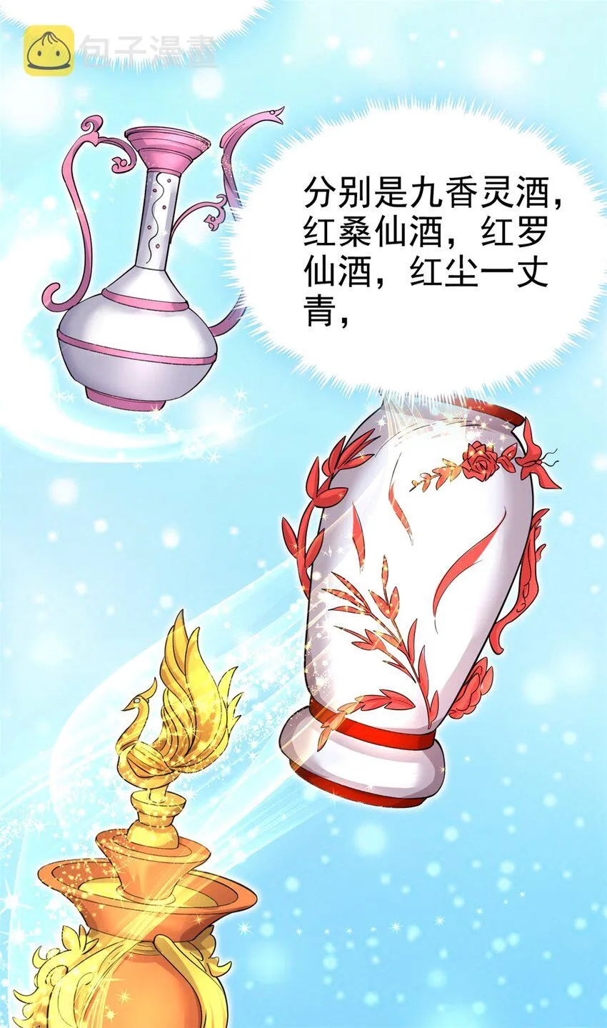 第28话 玉髓仙果 第14页