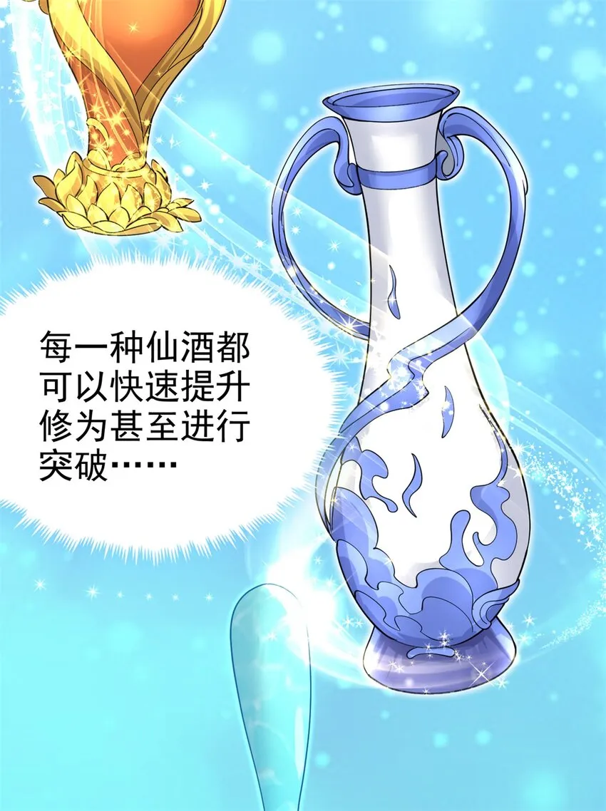 第28话 玉髓仙果 第15页