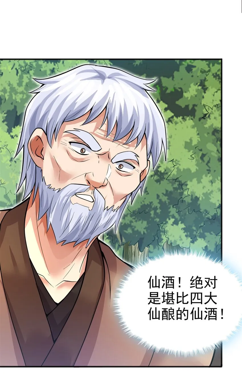 第28话 玉髓仙果 第23页