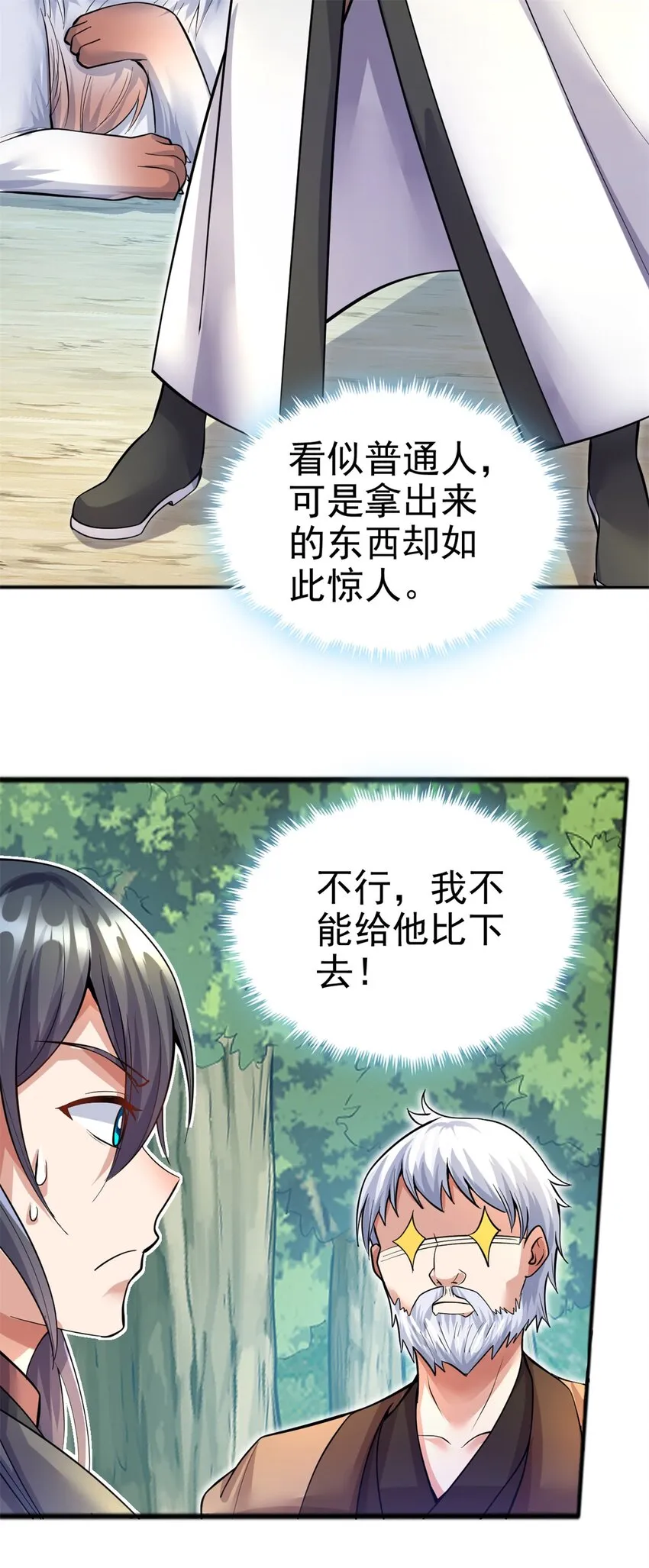 第28话 玉髓仙果 第25页