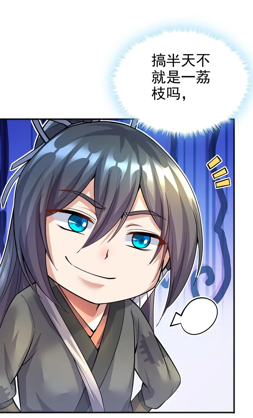第28话 玉髓仙果 第29页
