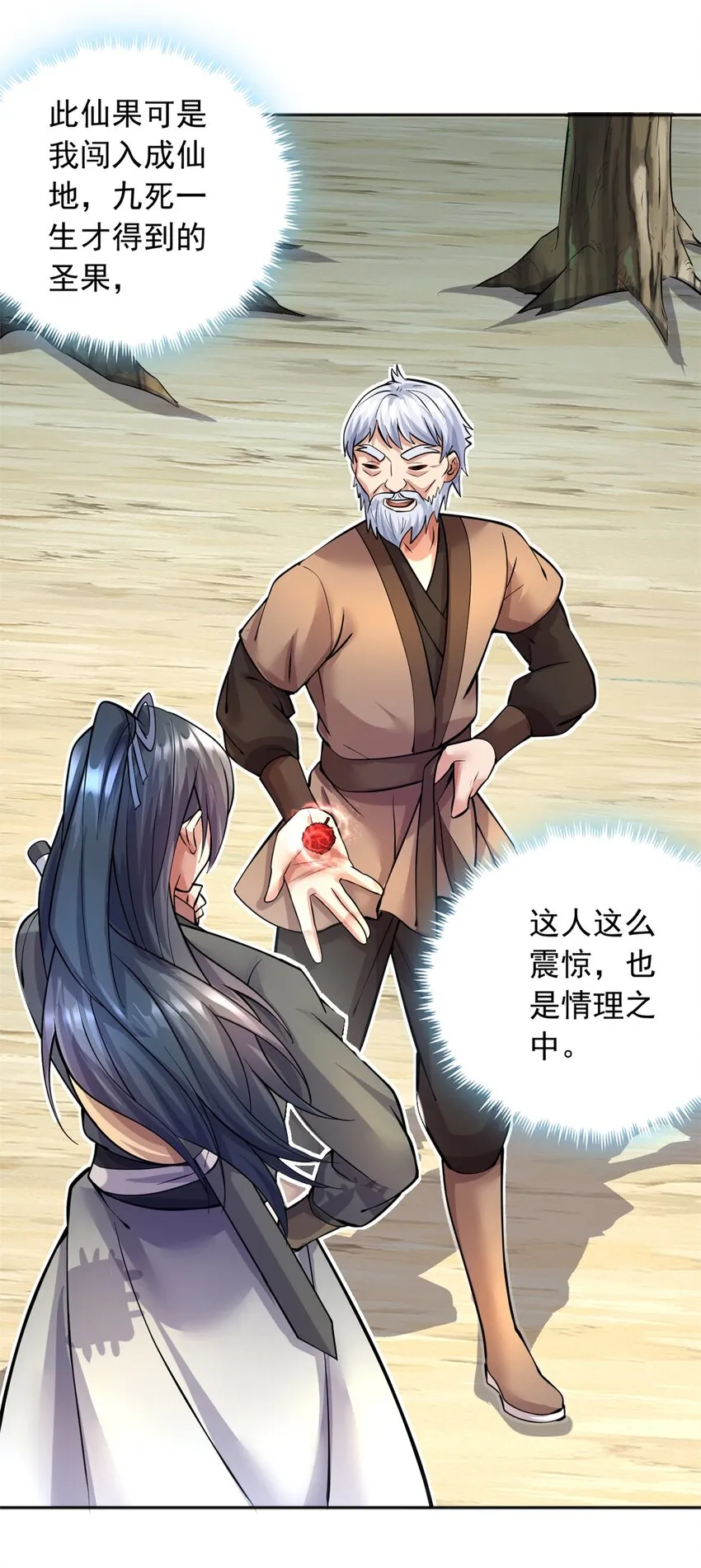 第28话 玉髓仙果 第31页