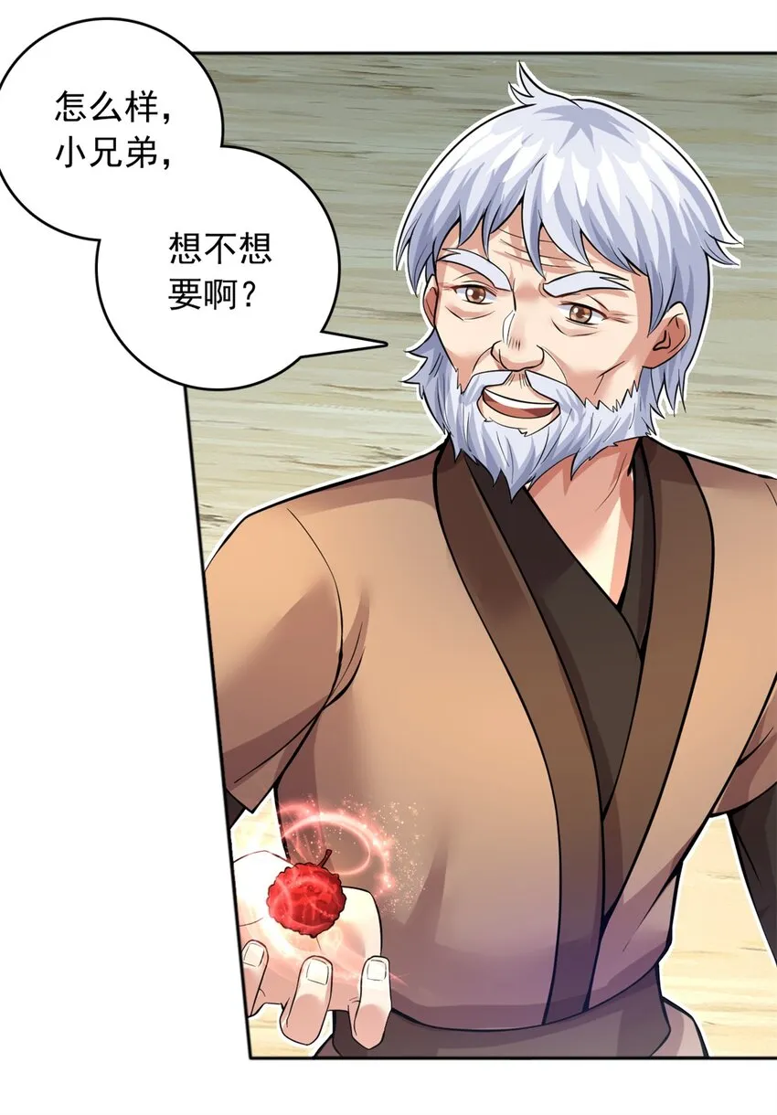 第28话 玉髓仙果 第32页