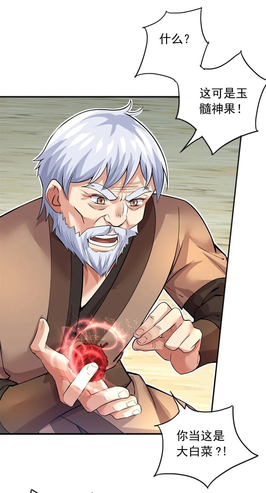 第28话 玉髓仙果 第34页