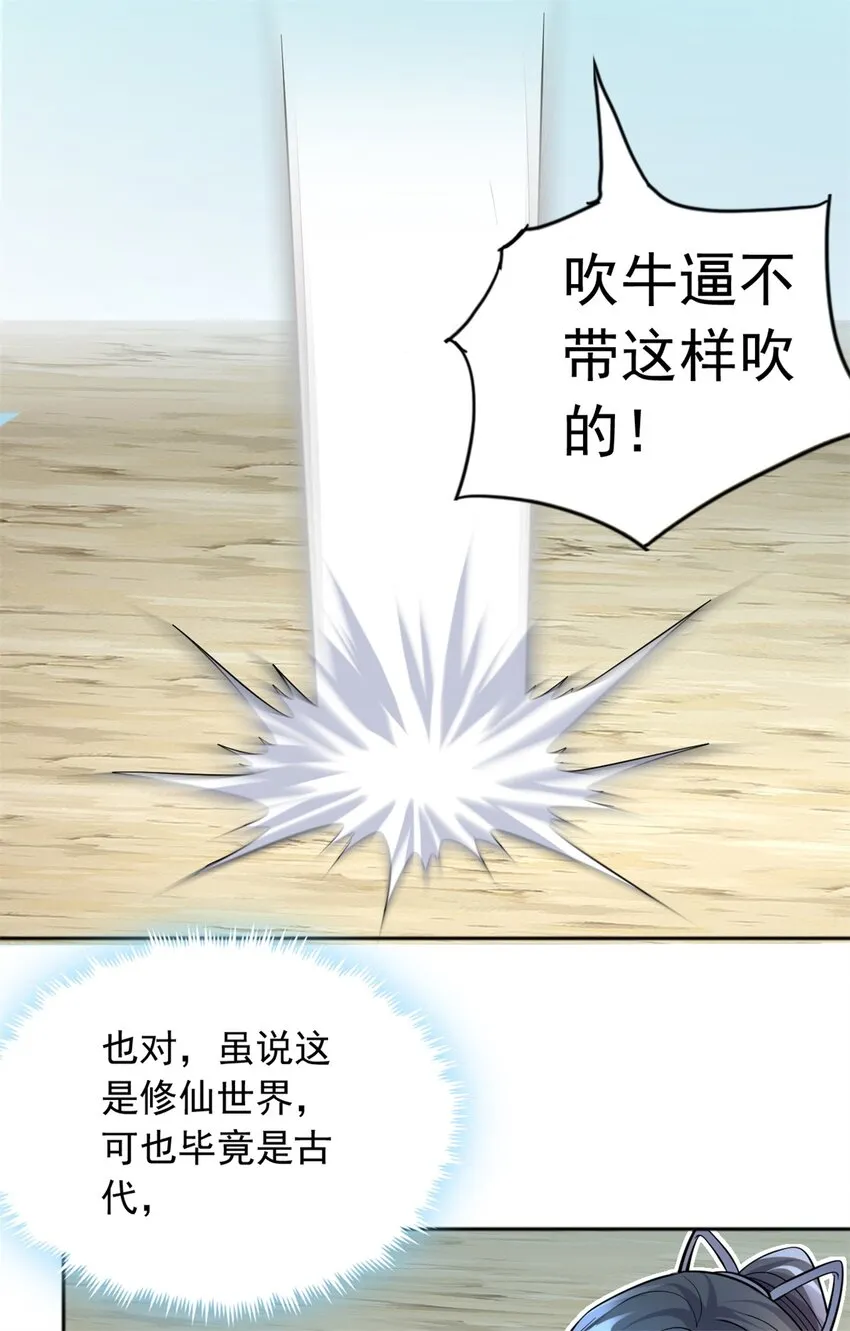 第28话 玉髓仙果 第36页