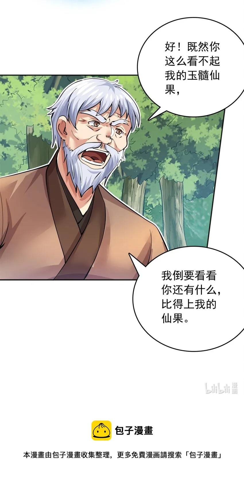 第28话 玉髓仙果 第38页