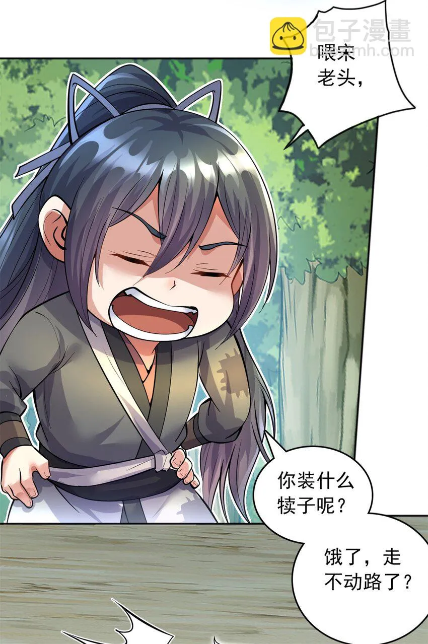 第29话 劳动力+1 第17页