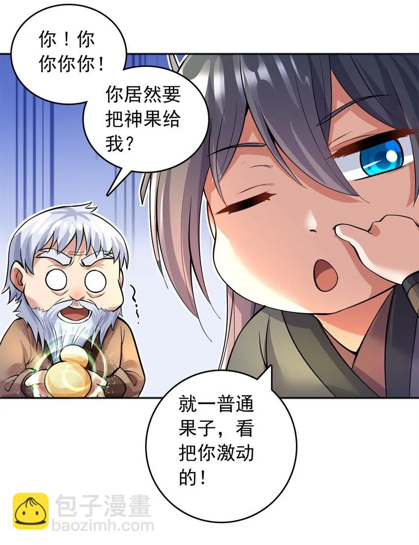 第29话 劳动力+1 第22页