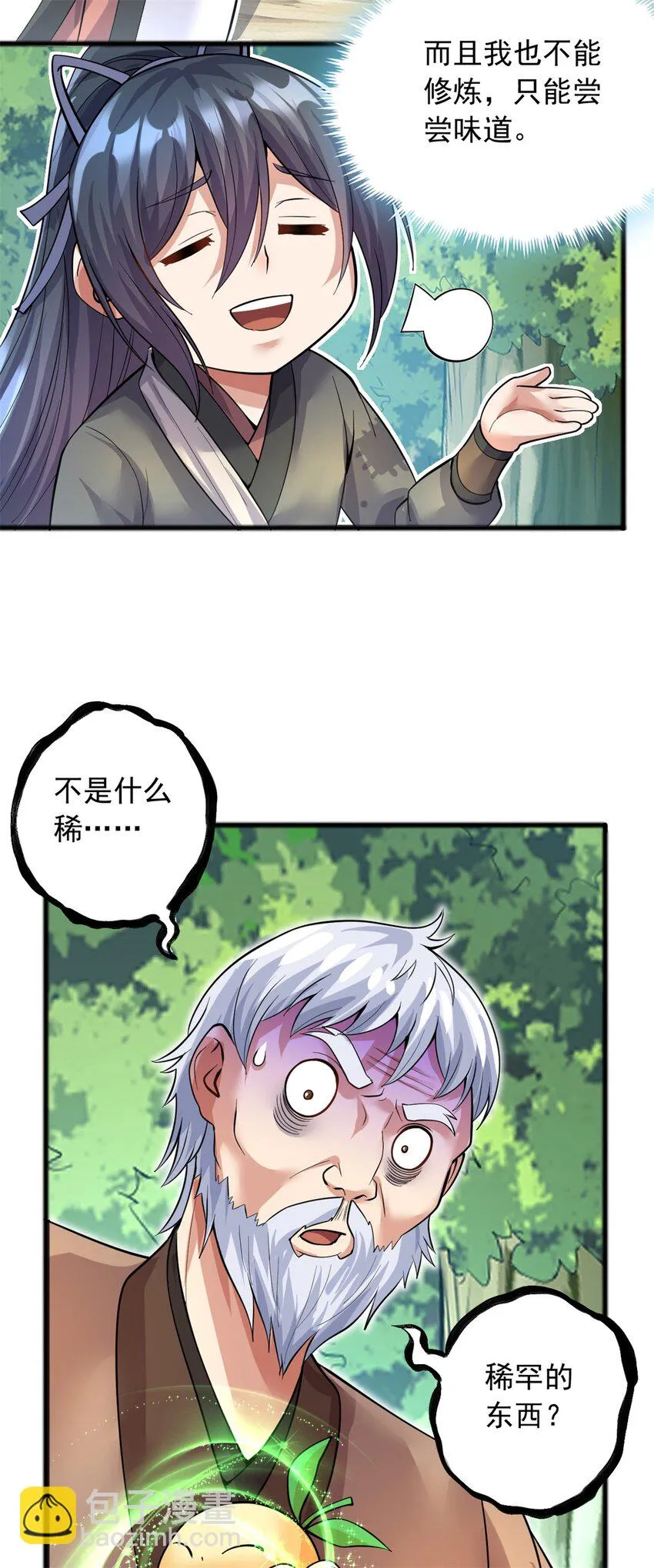 第29话 劳动力+1 第25页