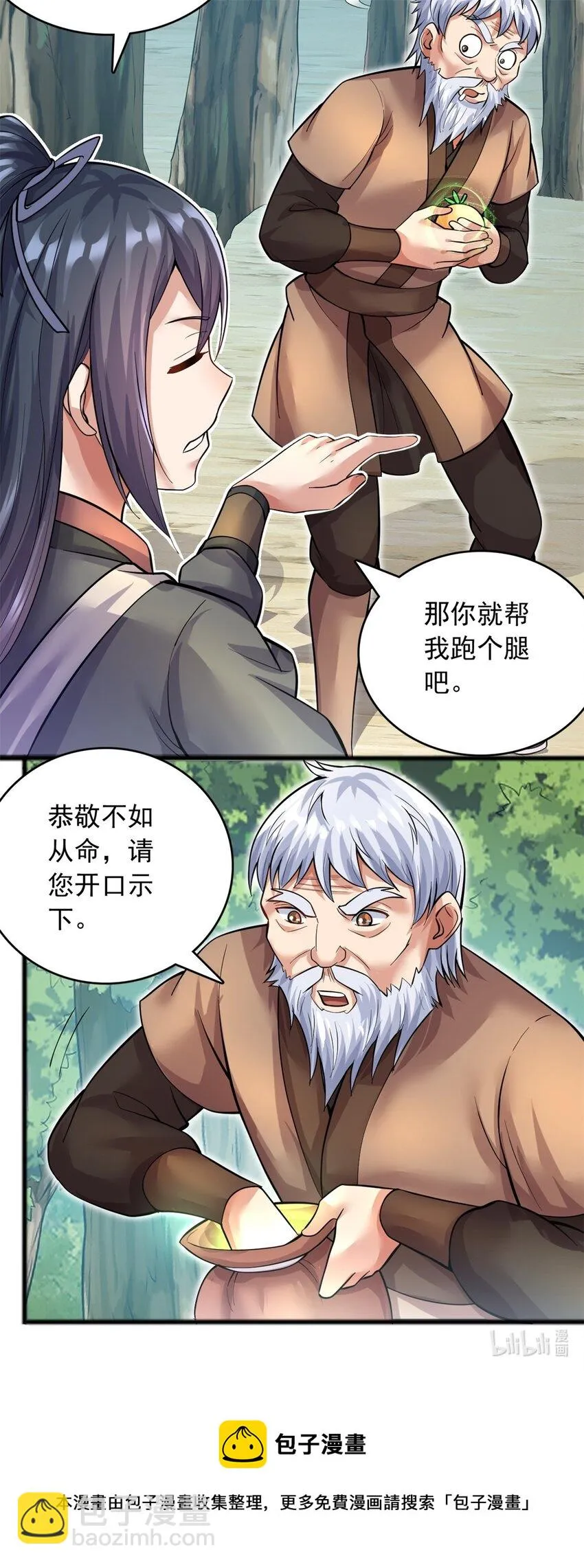 第29话 劳动力+1 第29页