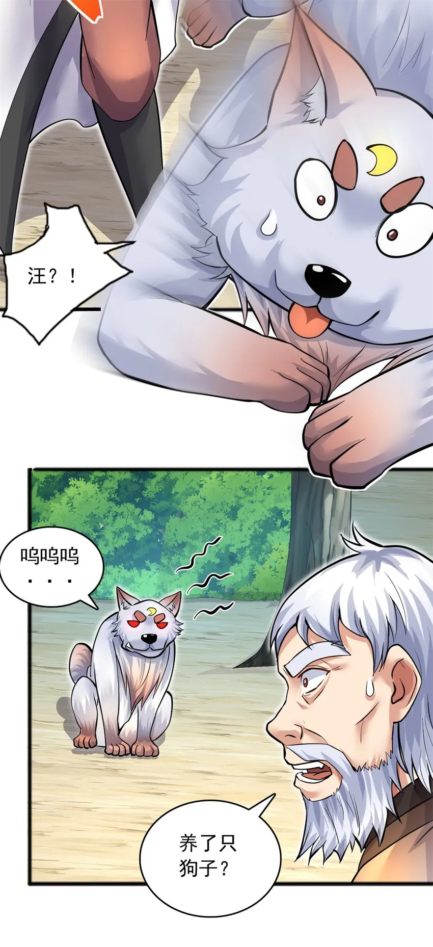 第30话 闻奕 第5页