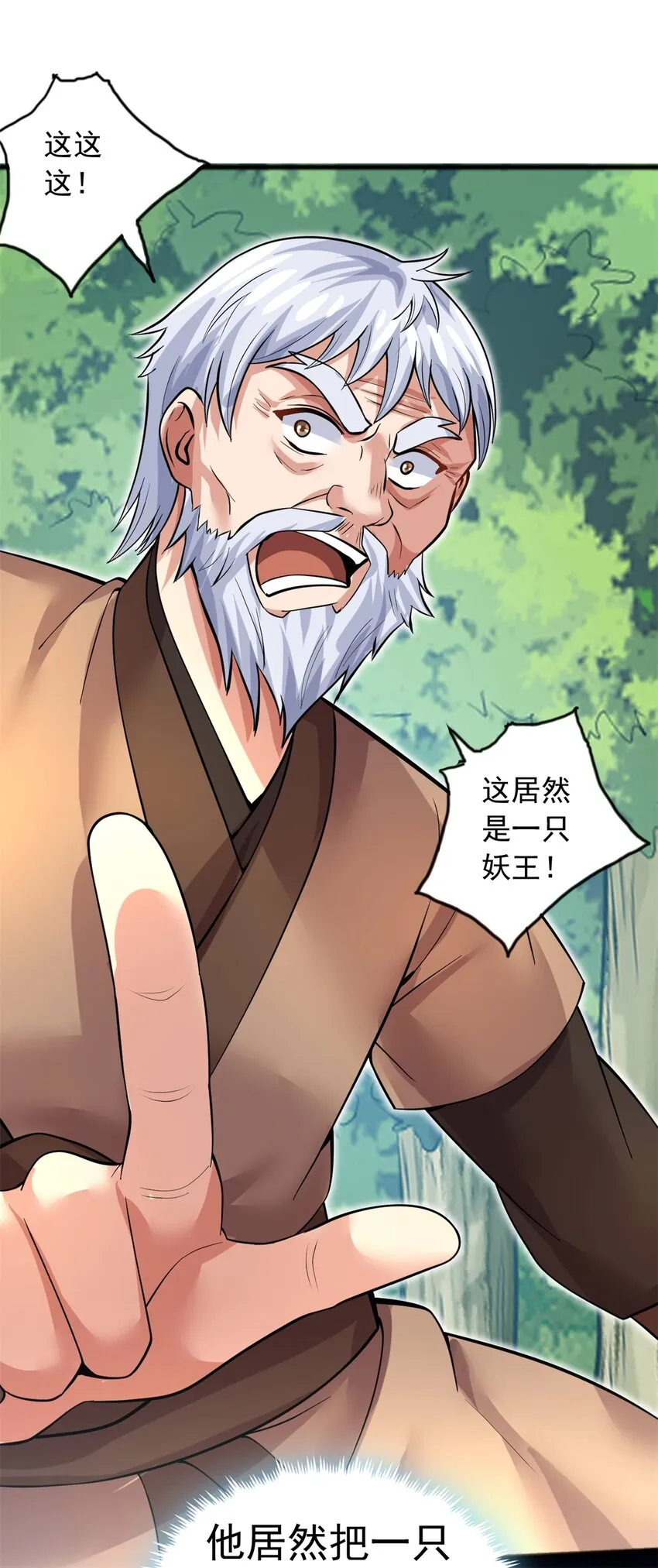 第30话 闻奕 第6页