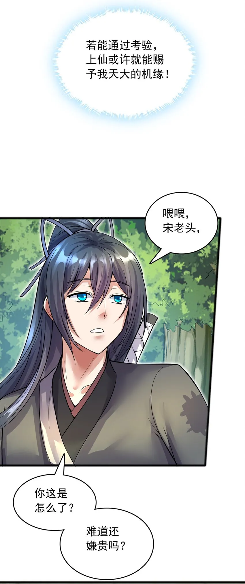 第30话 闻奕 第13页