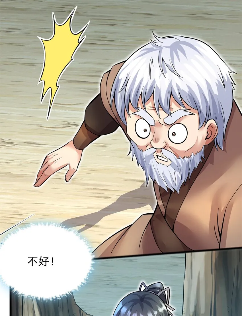 第30话 闻奕 第14页