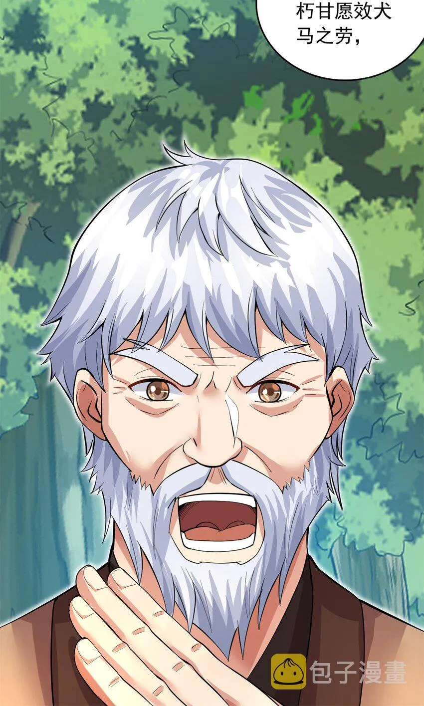 第30话 闻奕 第17页