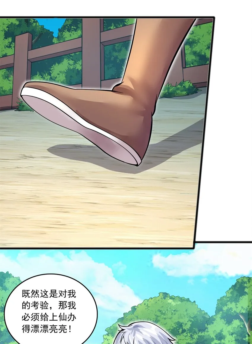 第30话 闻奕 第23页