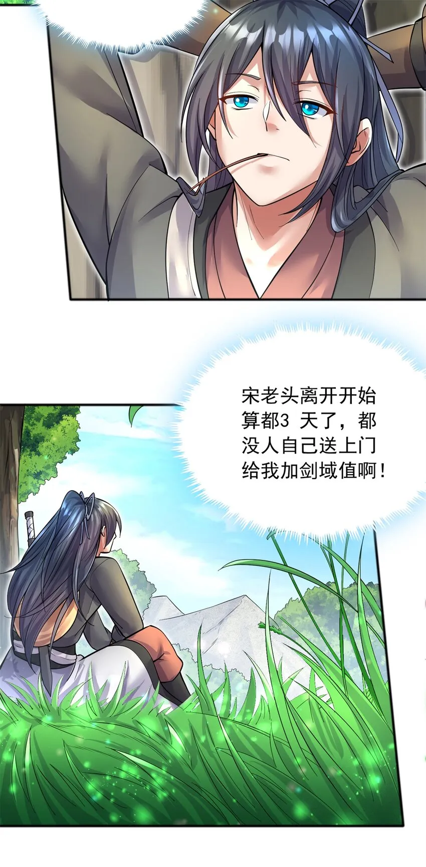 第30话 闻奕 第27页
