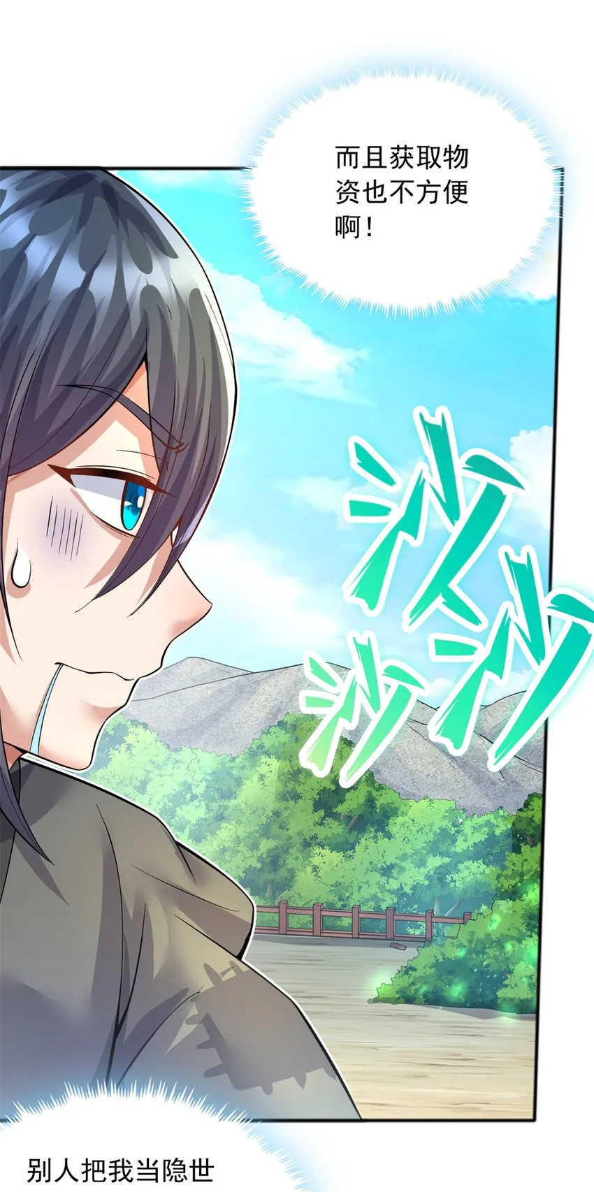 第30话 闻奕 第29页