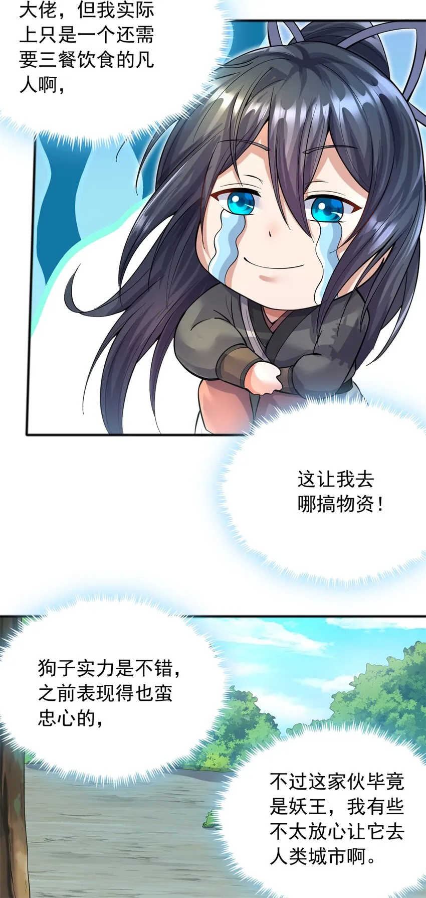第30话 闻奕 第30页